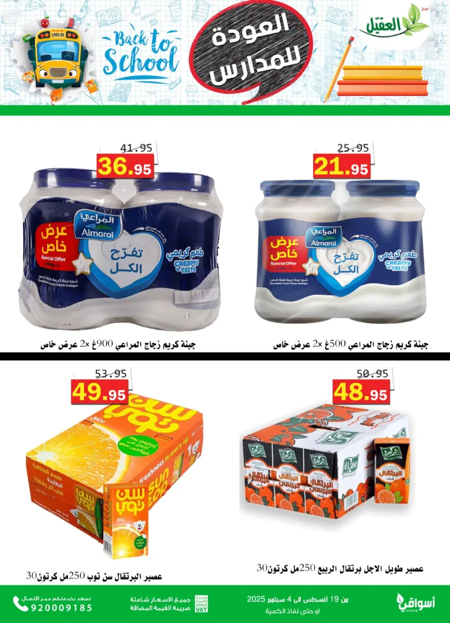Back to School Offers – Best Deals Inside In Aqial Markets undefined