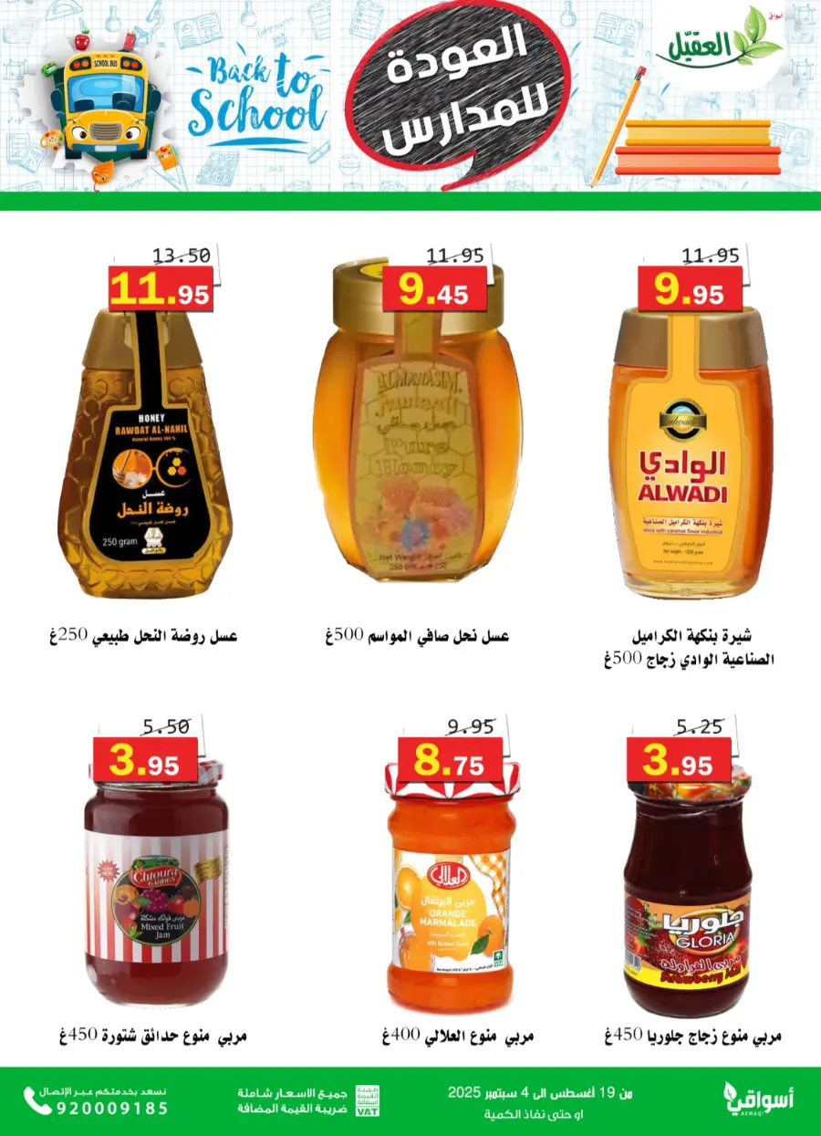 Back to School Offers – Best Deals Inside In Aqial Markets undefined