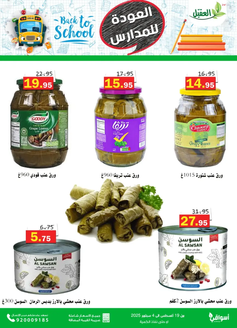 Back to School Offers – Best Deals Inside In Aqial Markets undefined