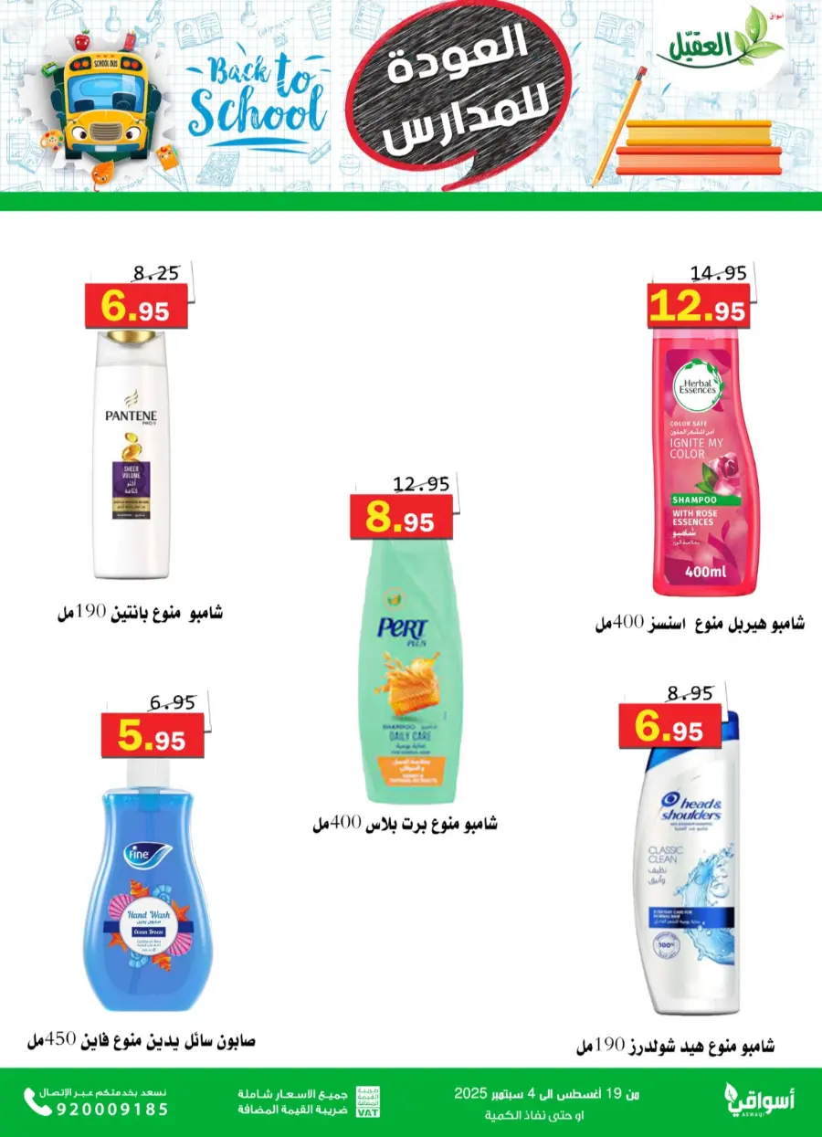 Back to School Offers – Best Deals Inside In Aqial Markets undefined