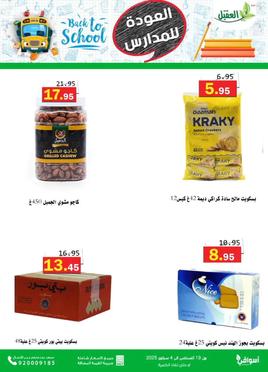 Back to School Offers – Best Deals Inside In Aqial Markets undefined