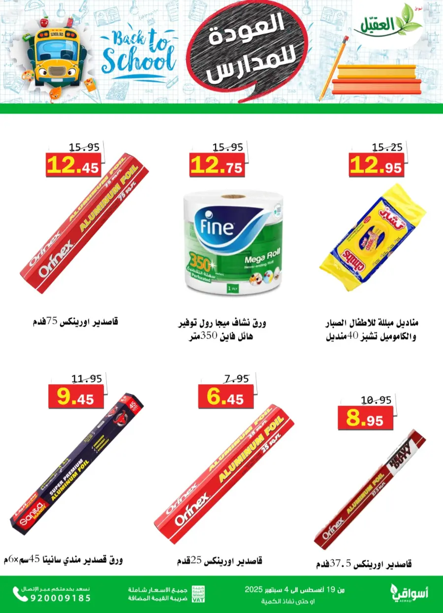 Back to School Offers – Best Deals Inside In Aqial Markets undefined