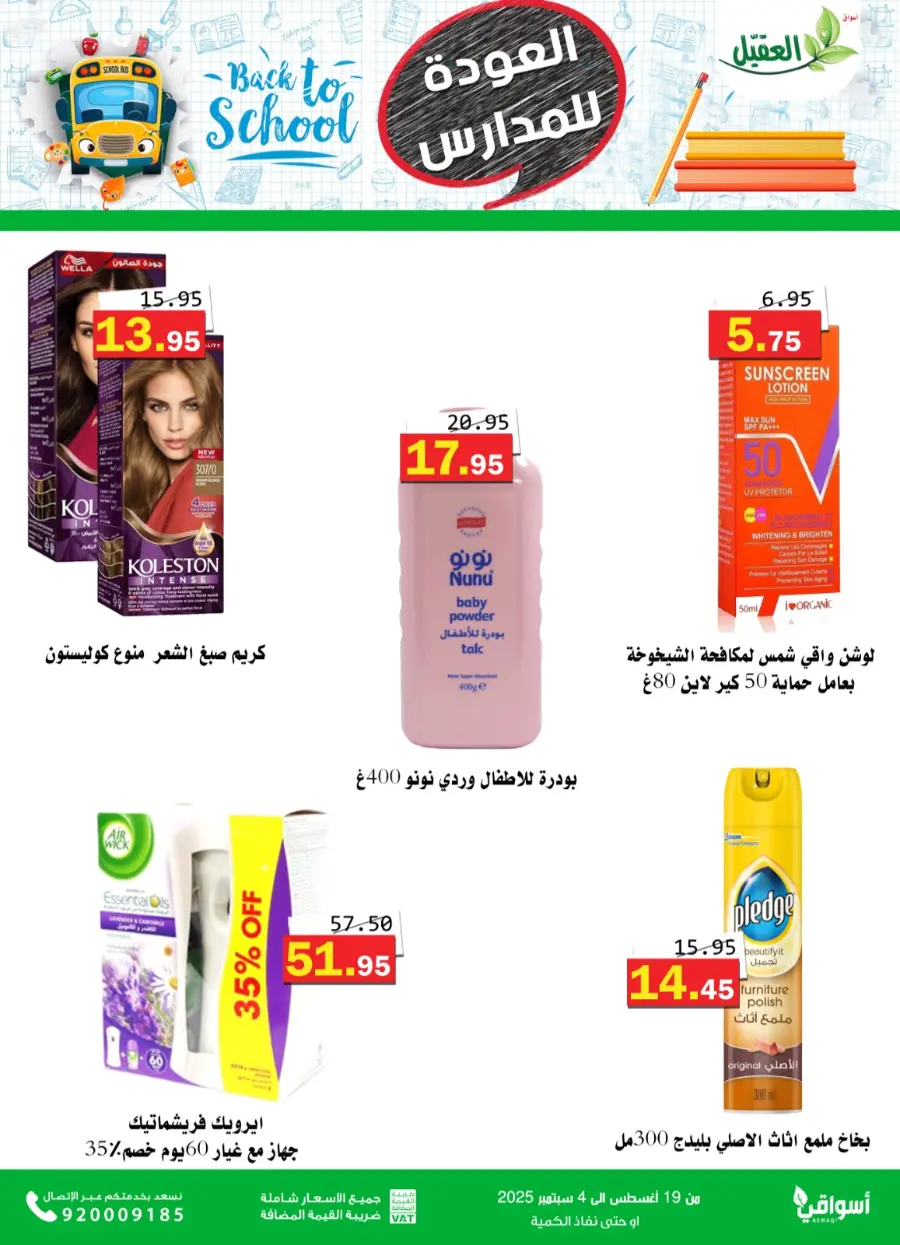 Back to School Offers – Best Deals Inside In Aqial Markets undefined