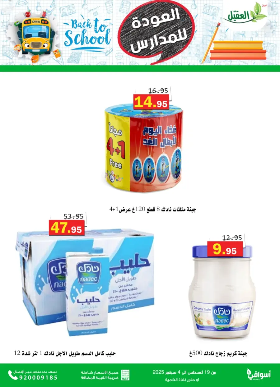 Back to School Offers – Best Deals Inside In Aqial Markets undefined