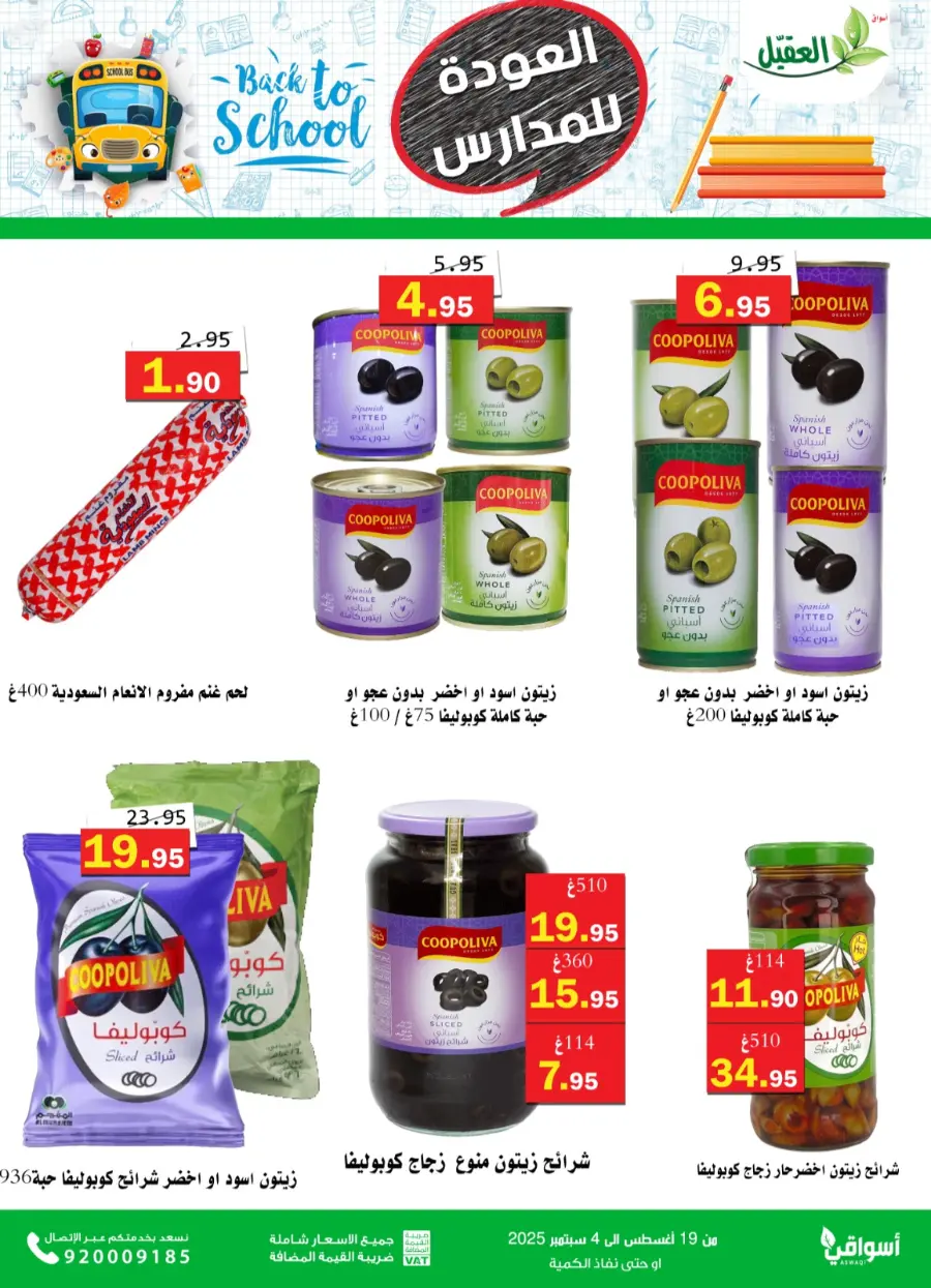 Back to School Offers – Best Deals Inside In Aqial Markets undefined