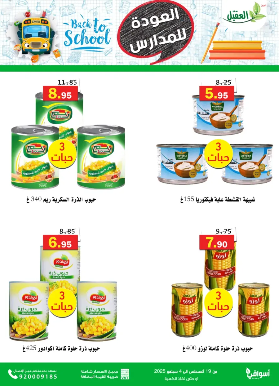 Back to School Offers – Best Deals Inside In Aqial Markets undefined