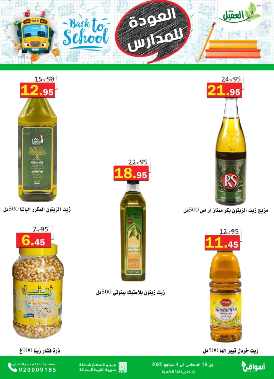Back to School Offers – Best Deals Inside In Aqial Markets undefined