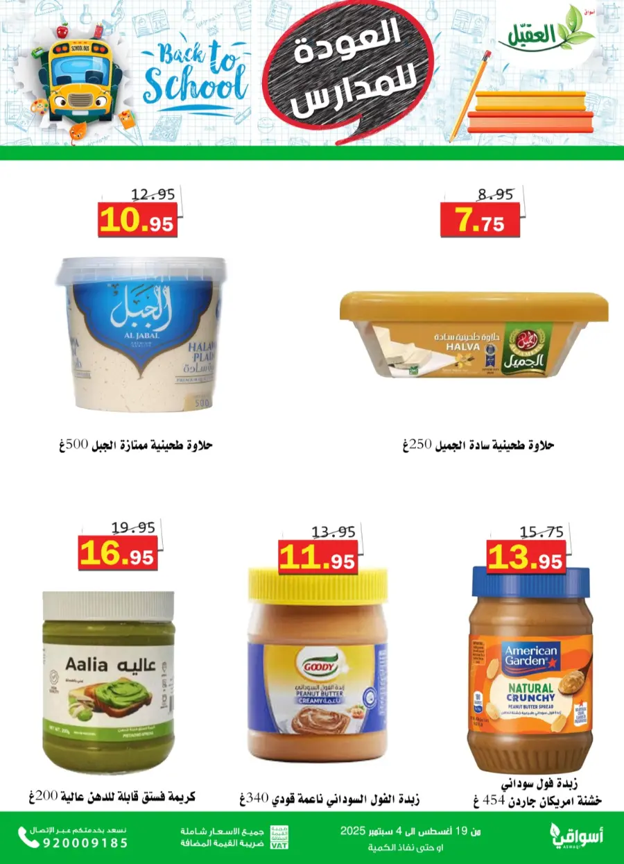 Back to School Offers – Best Deals Inside In Aqial Markets undefined