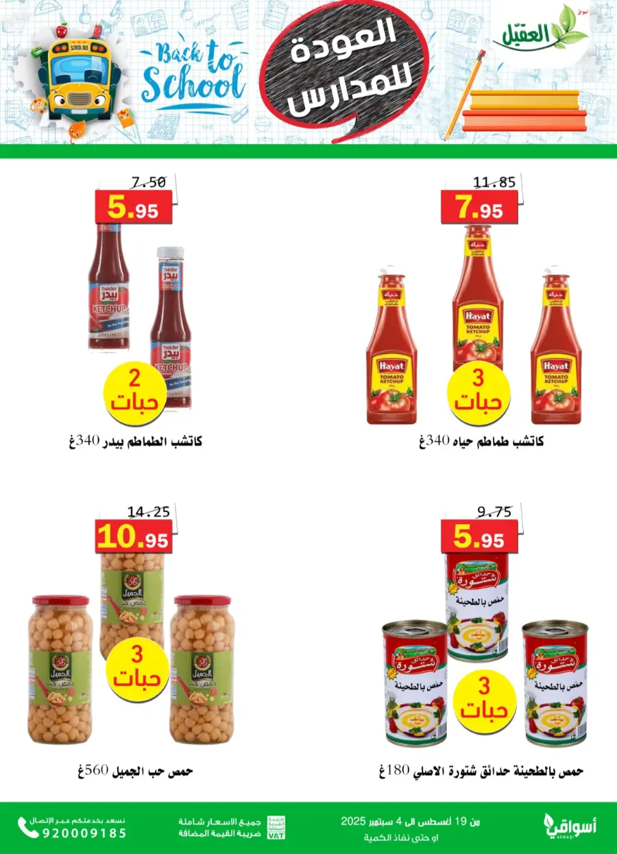 Back to School Offers – Best Deals Inside In Aqial Markets undefined