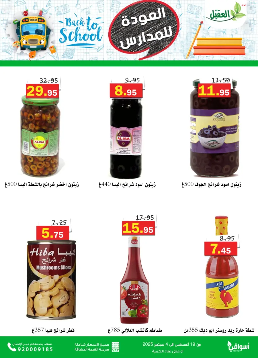 Back to School Offers – Best Deals Inside In Aqial Markets undefined