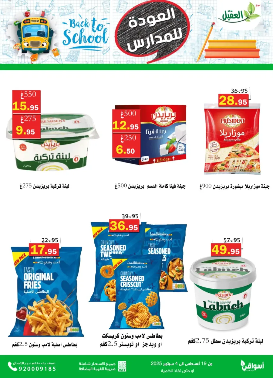 Back to School Offers – Best Deals Inside In Aqial Markets undefined