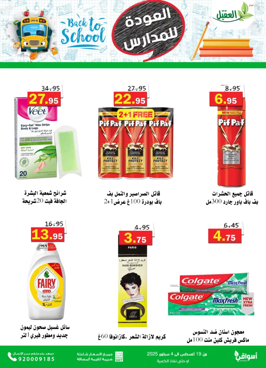 Back to School Offers – Best Deals Inside In Aqial Markets undefined