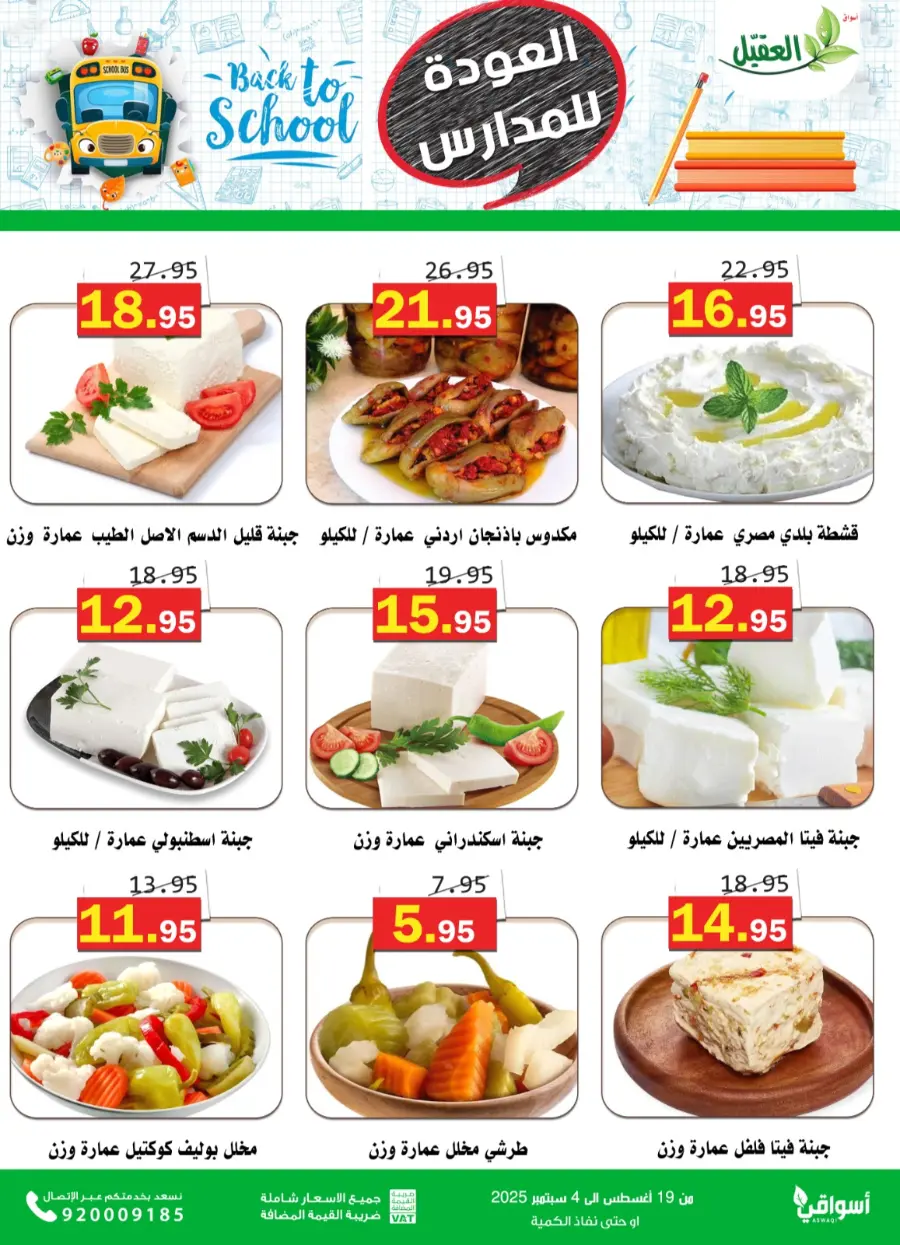Back to School Offers – Best Deals Inside In Aqial Markets undefined