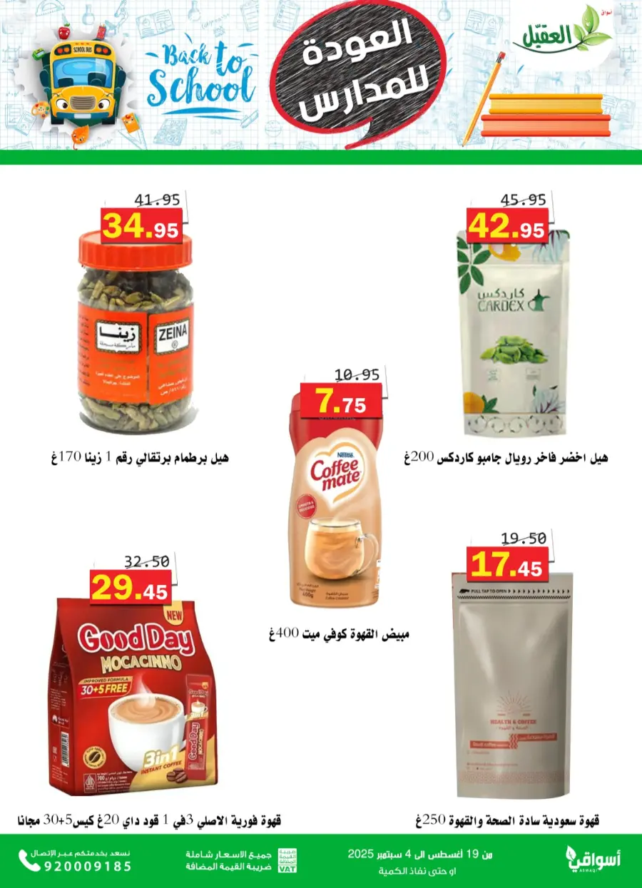 Back to School Offers – Best Deals Inside In Aqial Markets undefined
