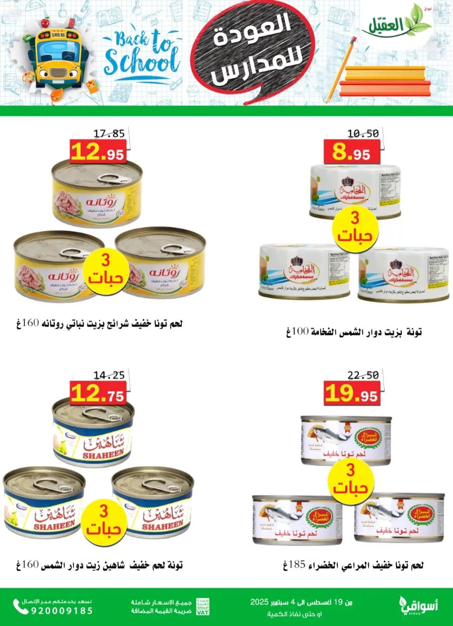 Back to School Offers – Best Deals Inside In Aqial Markets undefined