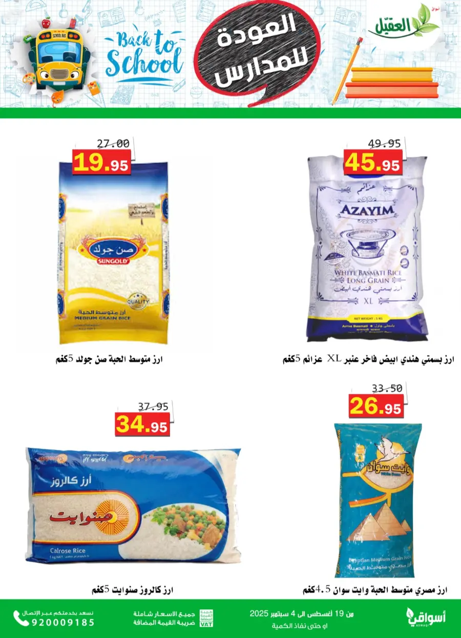 Back to School Offers – Best Deals Inside In Aqial Markets undefined
