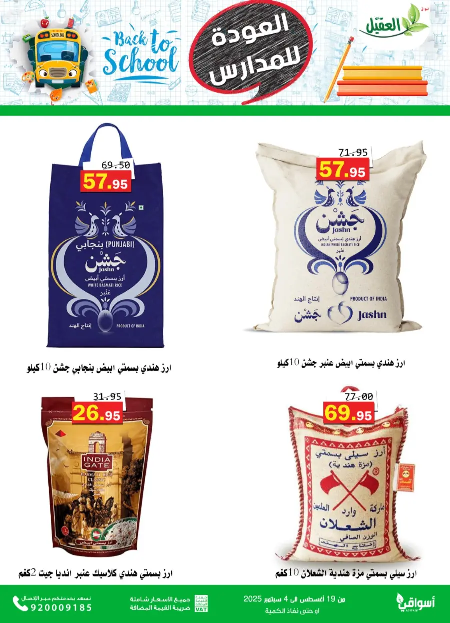 Back to School Offers – Best Deals Inside In Aqial Markets undefined