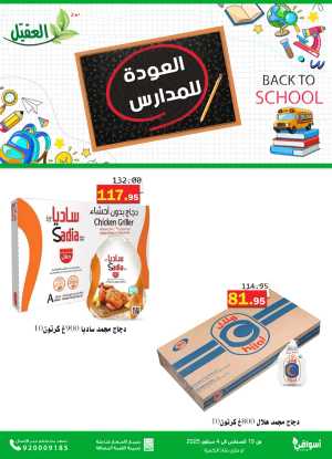 Back to School Offers – Best Deals Inside In Aqial Markets Hafar Al Batin