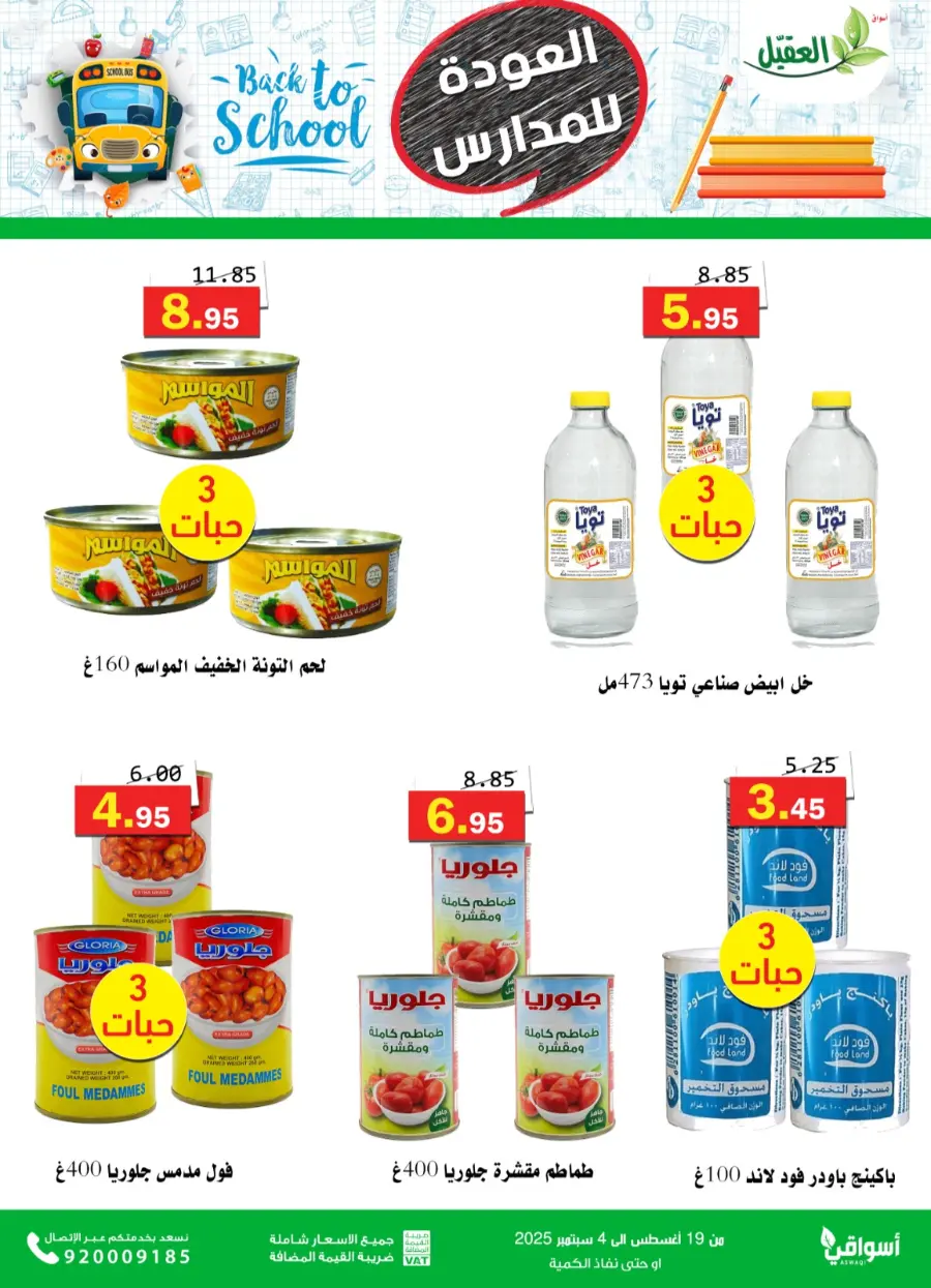 Back to School Offers – Best Deals Inside In Aqial Markets undefined