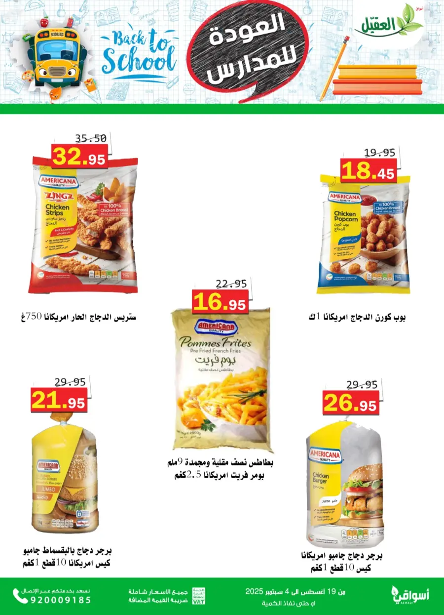 Back to School Offers – Best Deals Inside In Aqial Markets undefined