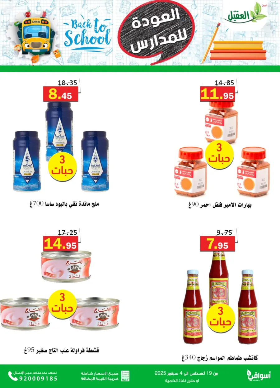 Back to School Offers – Best Deals Inside In Aqial Markets undefined