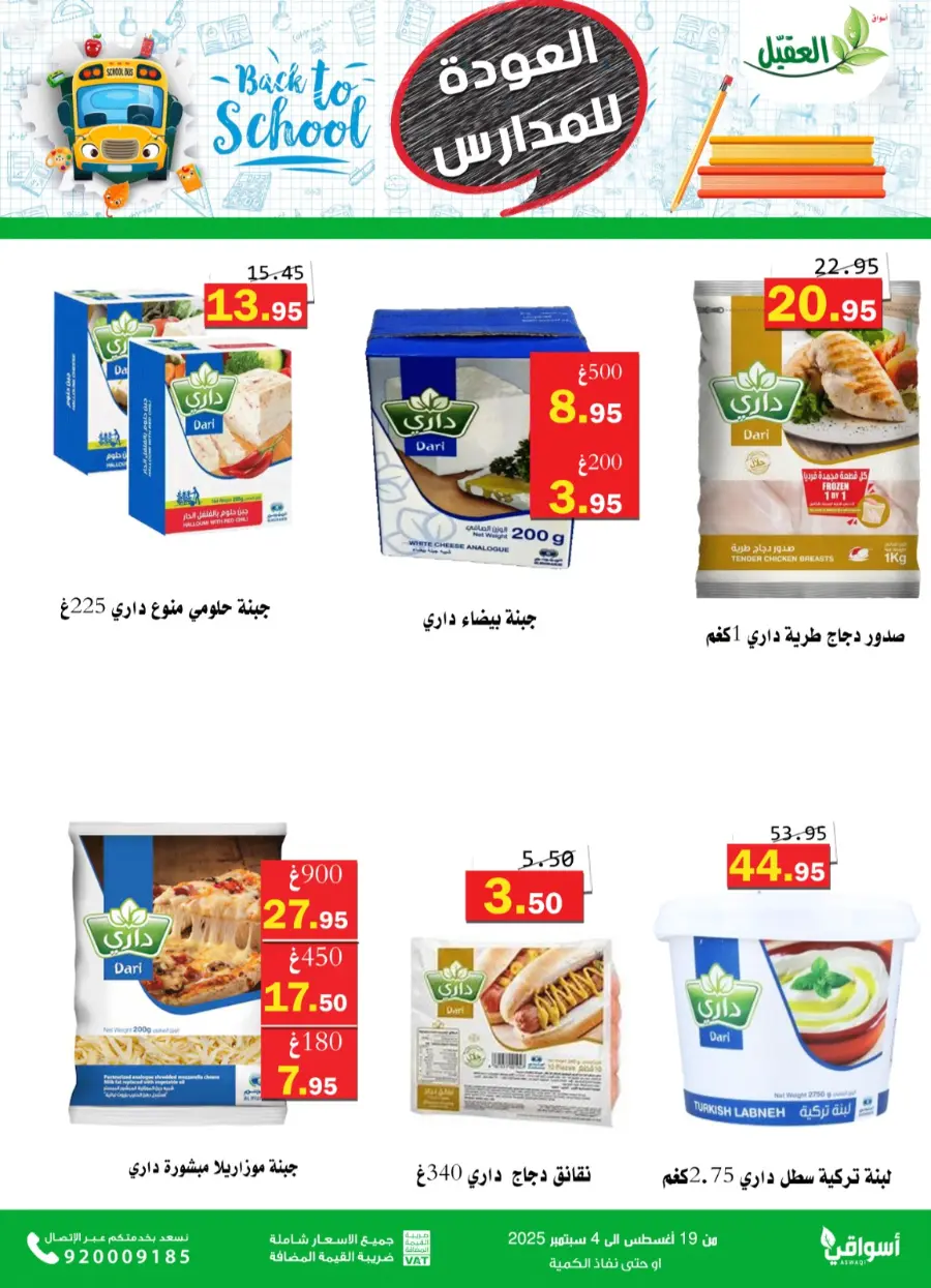 Back to School Offers – Best Deals Inside In Aqial Markets undefined