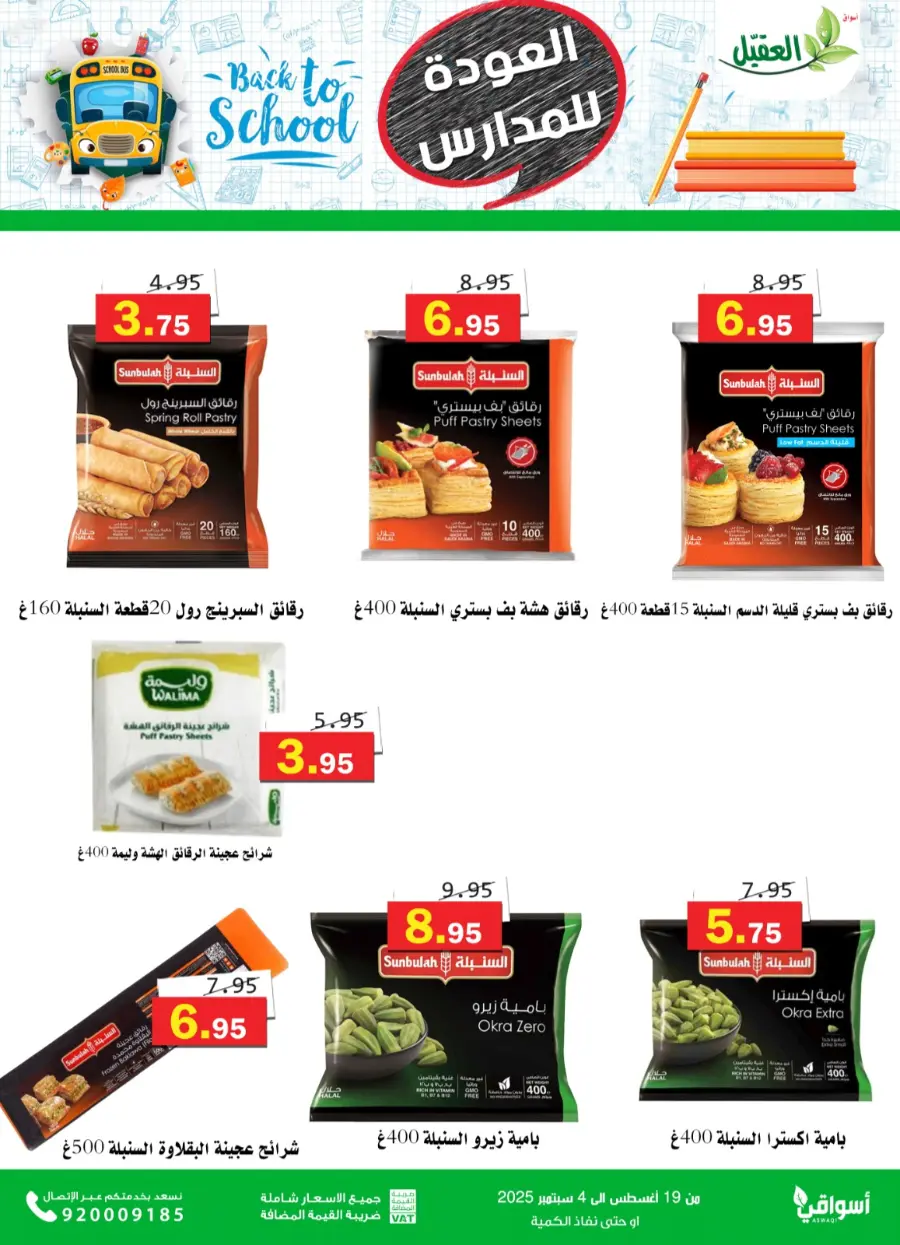 Back to School Offers – Best Deals Inside In Aqial Markets undefined