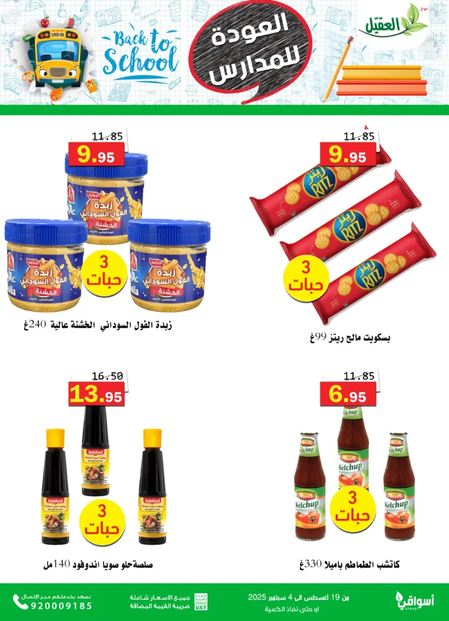 Back to School Offers – Best Deals Inside In Aqial Markets undefined
