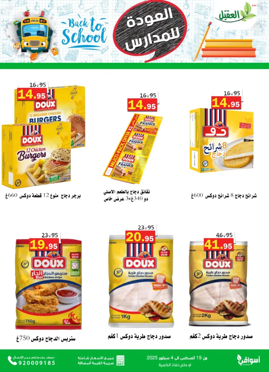 Back to School Offers – Best Deals Inside In Aqial Markets undefined