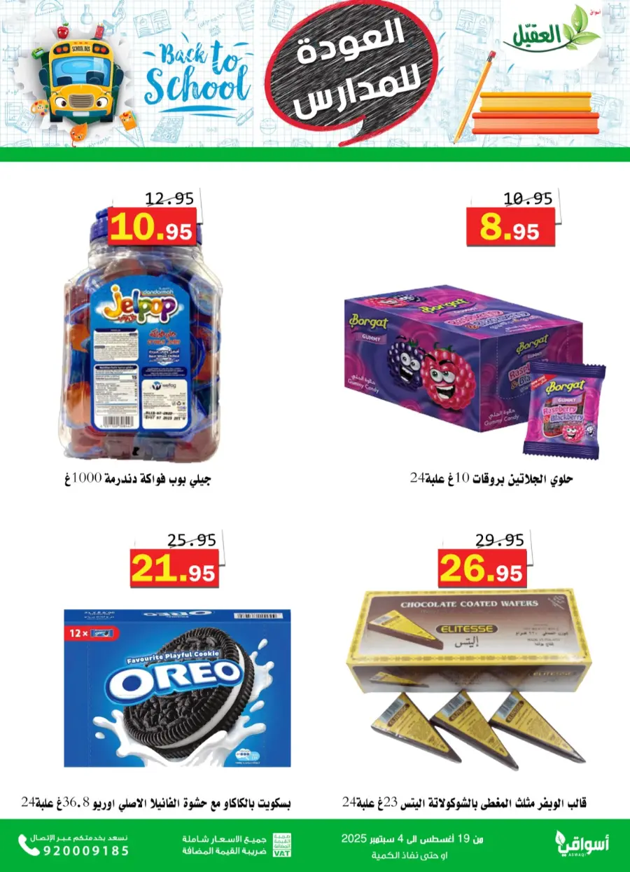 Back to School Offers – Best Deals Inside In Aqial Markets undefined