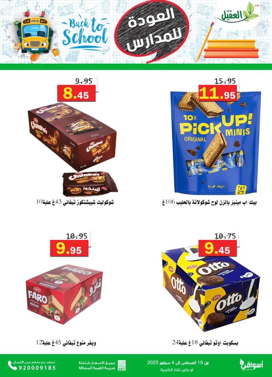 Back to School Offers – Best Deals Inside In Aqial Markets undefined