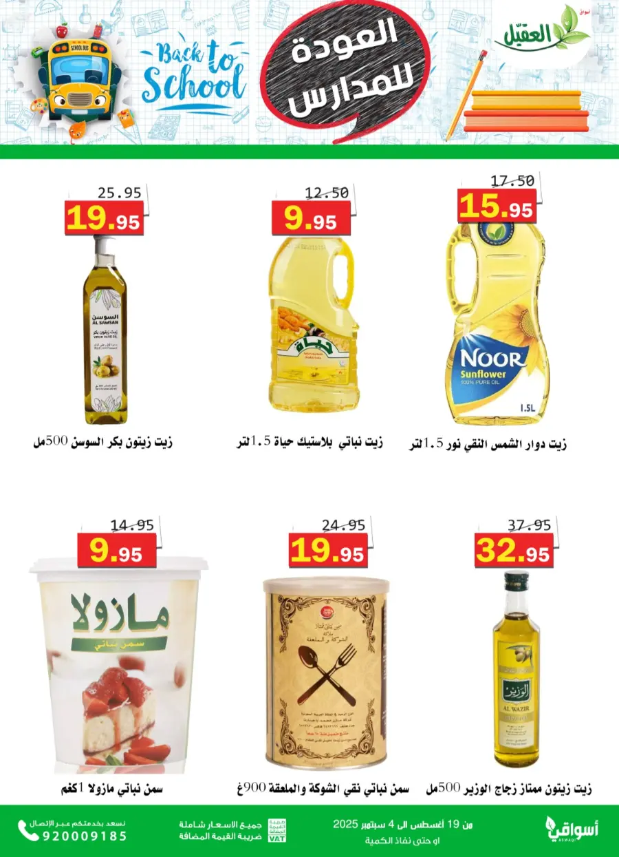 Back to School Offers – Best Deals Inside In Aqial Markets undefined