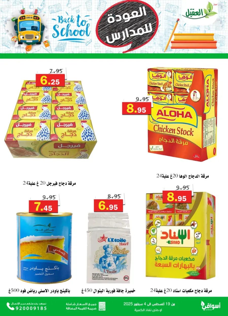 Back to School Offers – Best Deals Inside In Aqial Markets undefined