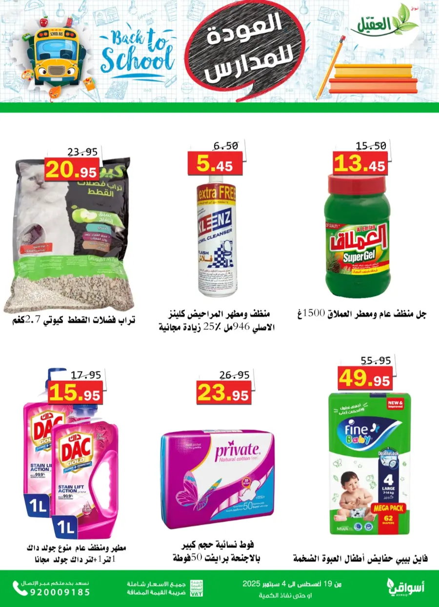 Back to School Offers – Best Deals Inside In Aqial Markets undefined