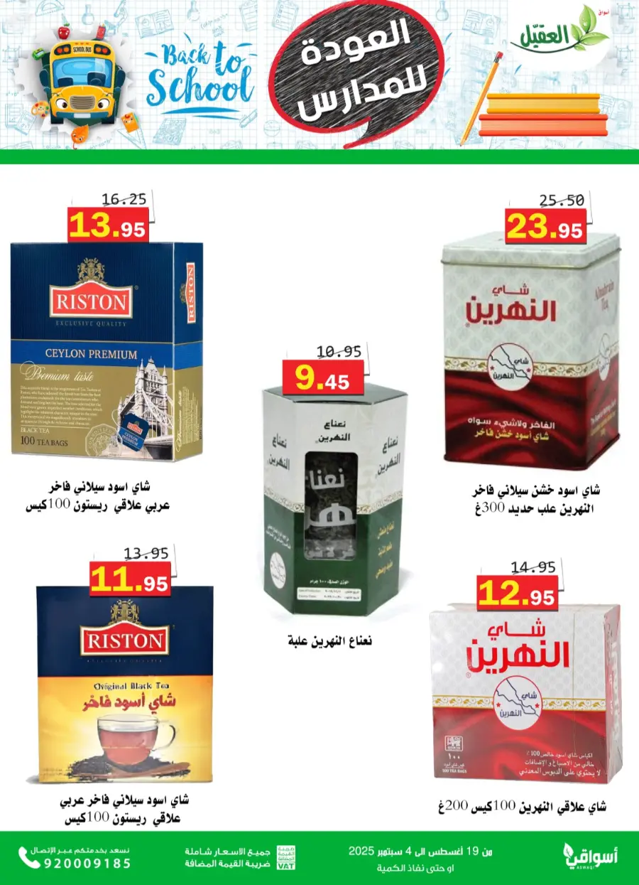 Back to School Offers – Best Deals Inside In Aqial Markets undefined