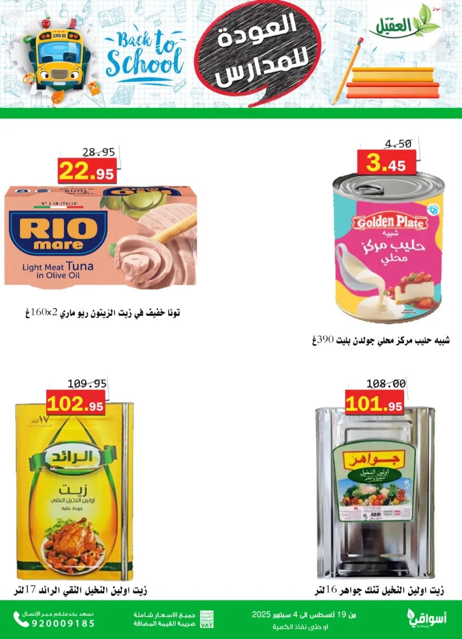 Back to School Offers – Best Deals Inside In Aqial Markets undefined