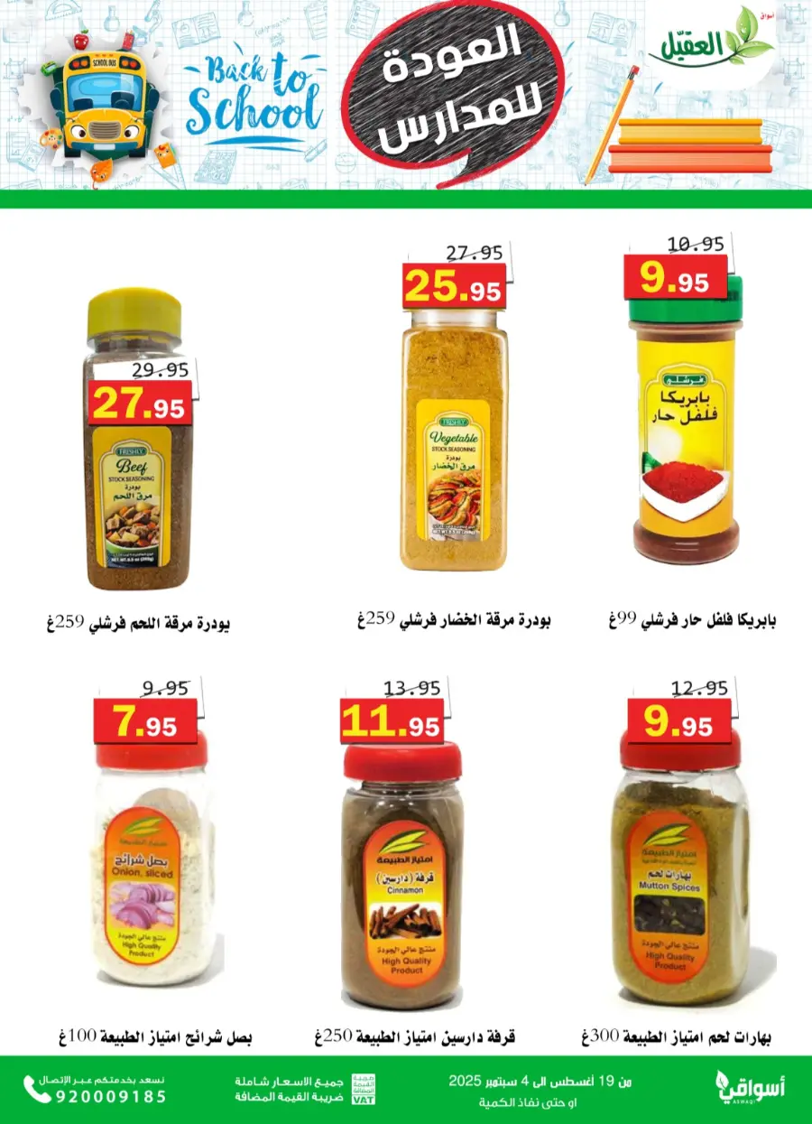 Back to School Offers – Best Deals Inside In Aqial Markets undefined