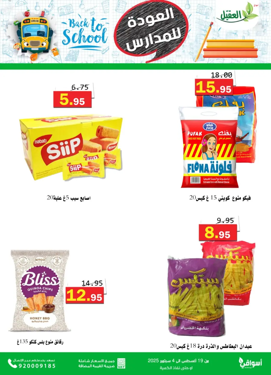 Back to School Offers – Best Deals Inside In Aqial Markets undefined