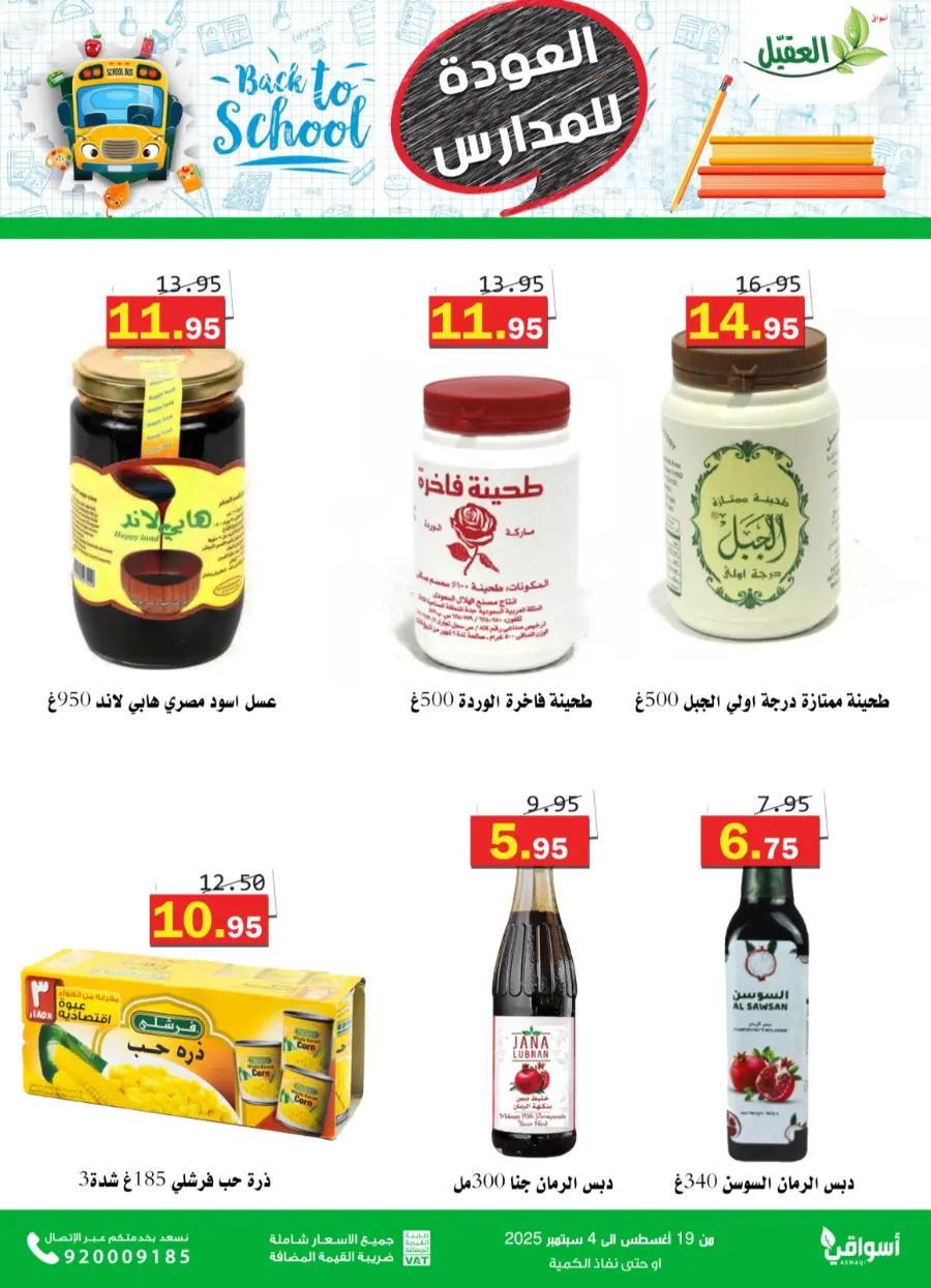 Back to School Offers – Best Deals Inside In Aqial Markets undefined