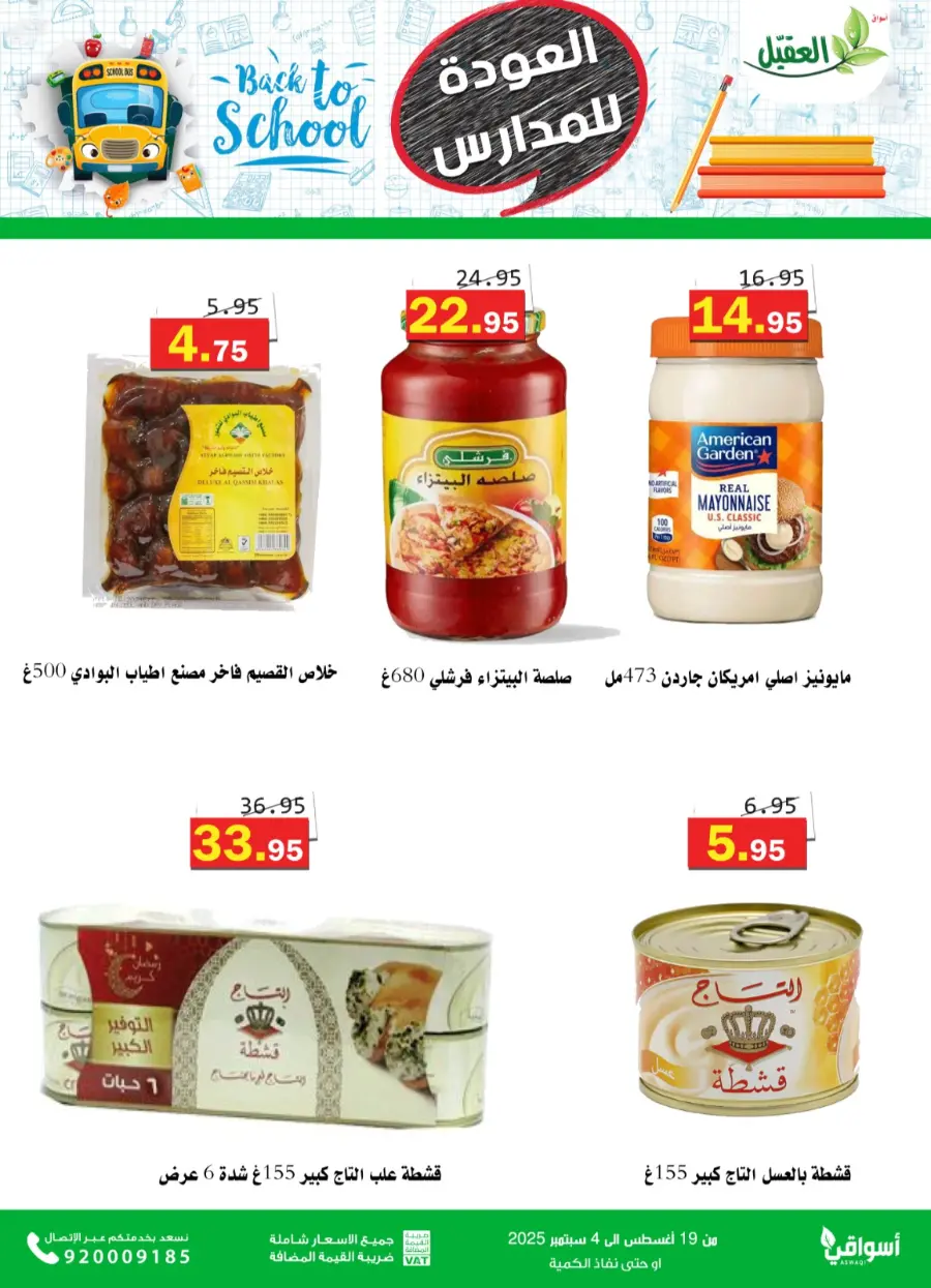 Back to School Offers – Best Deals Inside In Aqial Markets undefined