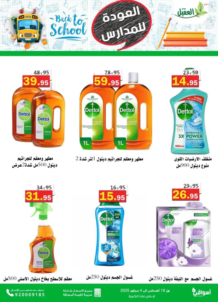 Back to School Offers – Best Deals Inside In Aqial Markets undefined