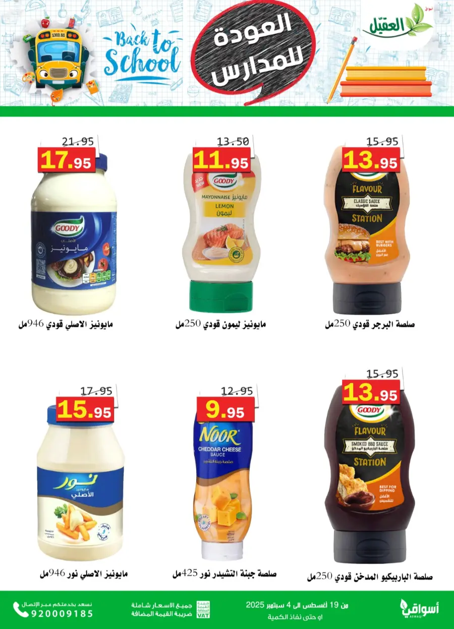 Back to School Offers – Best Deals Inside In Aqial Markets undefined