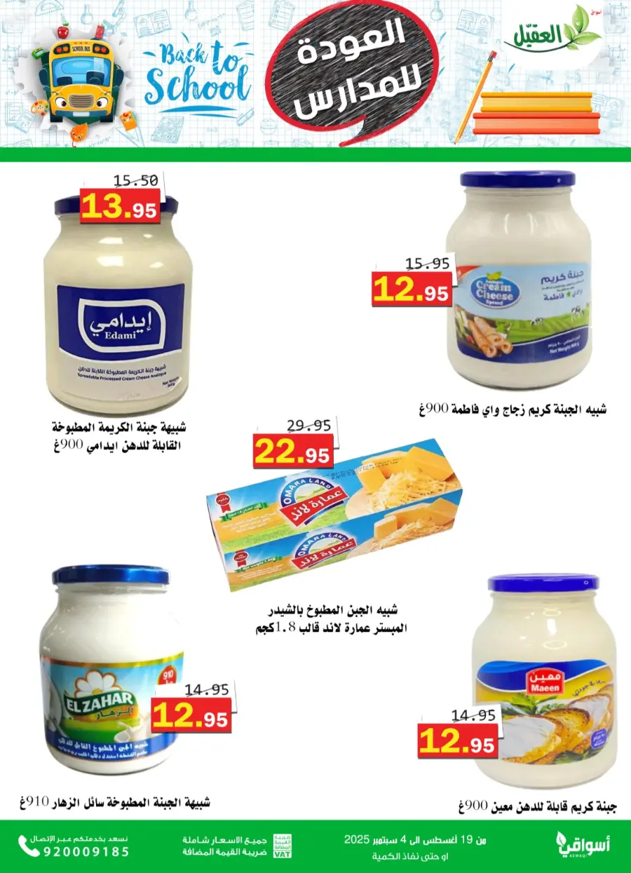 Back to School Offers – Best Deals Inside In Aqial Markets undefined