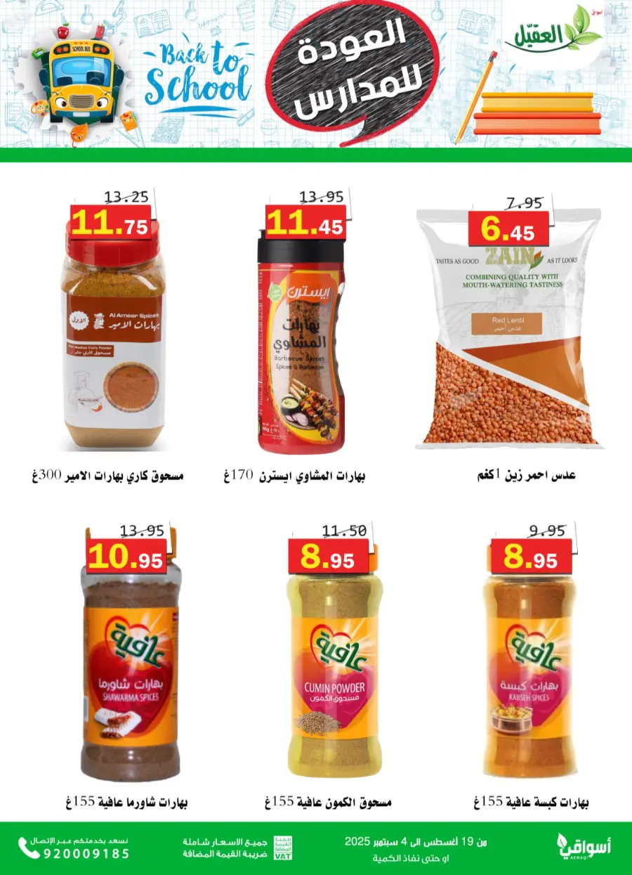 Back to School Offers – Best Deals Inside In Aqial Markets undefined