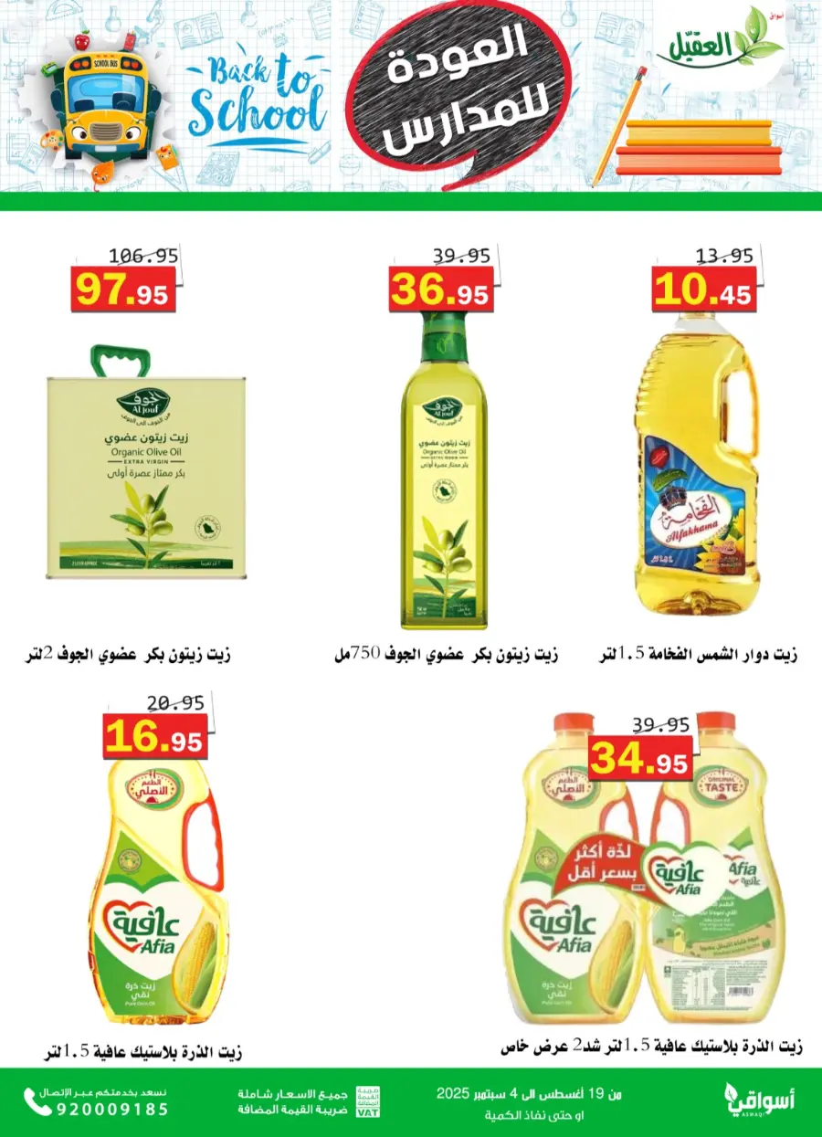 Back to School Offers – Best Deals Inside In Aqial Markets undefined