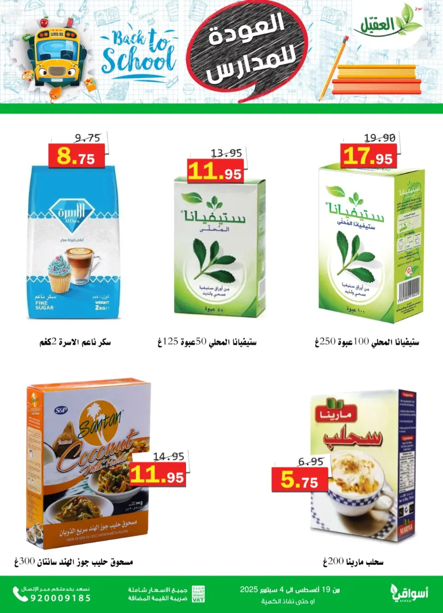 Back to School Offers – Best Deals Inside In Aqial Markets undefined