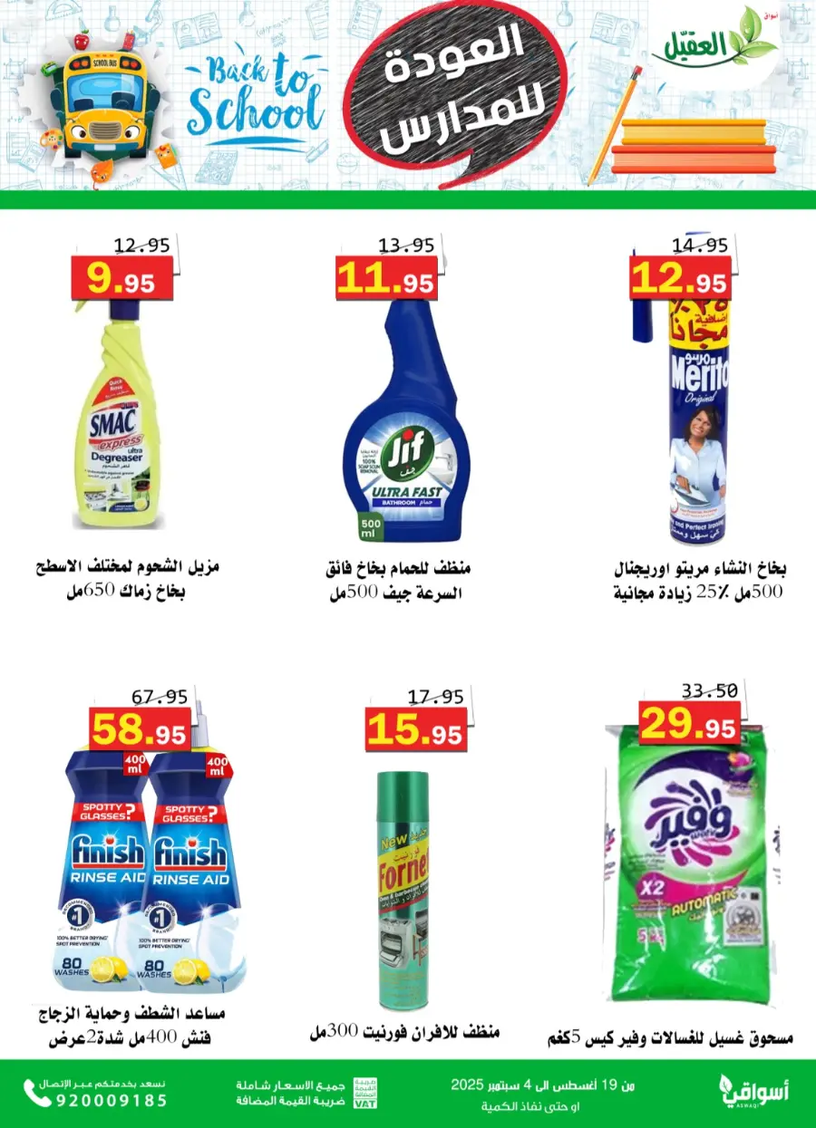 Back to School Offers – Best Deals Inside In Aqial Markets undefined