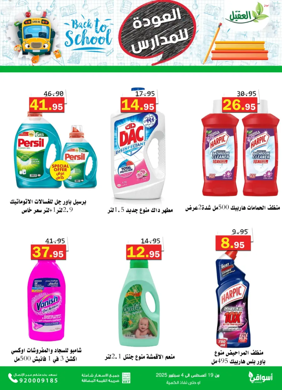 Back to School Offers – Best Deals Inside In Aqial Markets undefined