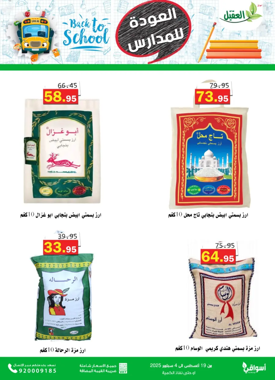 Back to School Offers – Best Deals Inside In Aqial Markets undefined