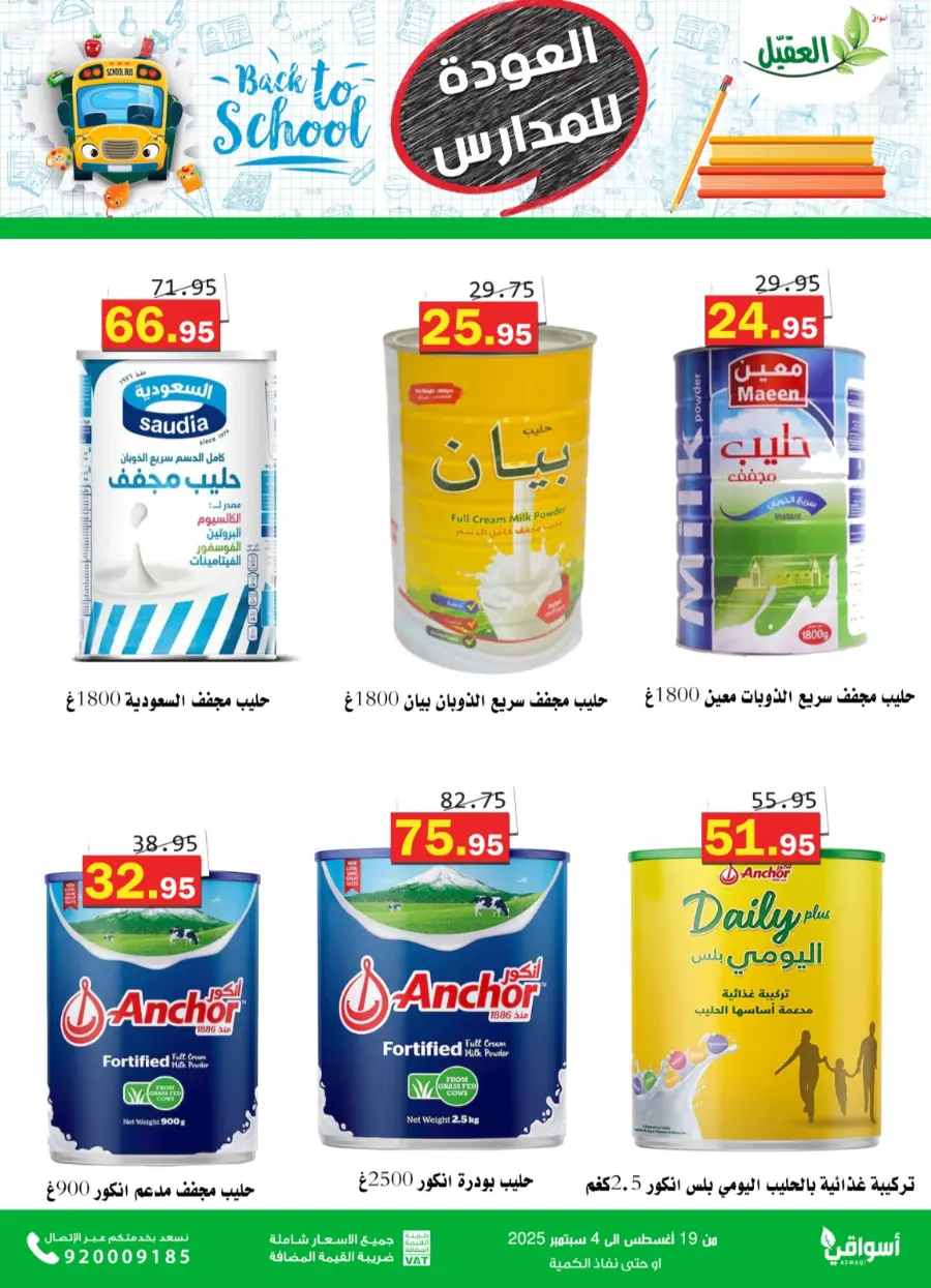 Back to School Offers – Best Deals Inside In Aqial Markets undefined